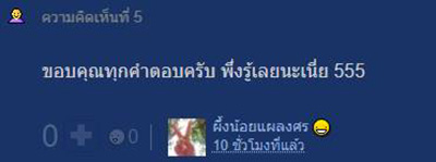 คอมเมนต์ คอมเมนต์