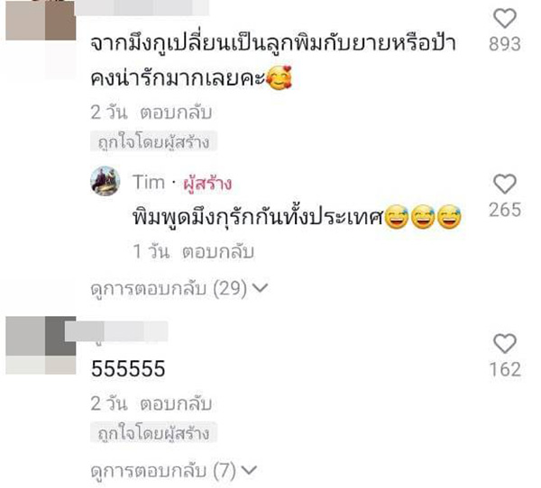 คอมเมนต์ คอมเมนต์