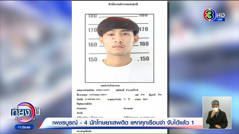 ประกาศล่าตัวนักโทษแหกคุกให้หัวละ 1 แสน ประกาศล่าตัวนักโทษแหกคุกให้หัวละ 1 แสน