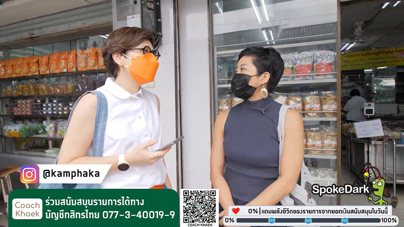 แขก คำผกา แขก คำผกา