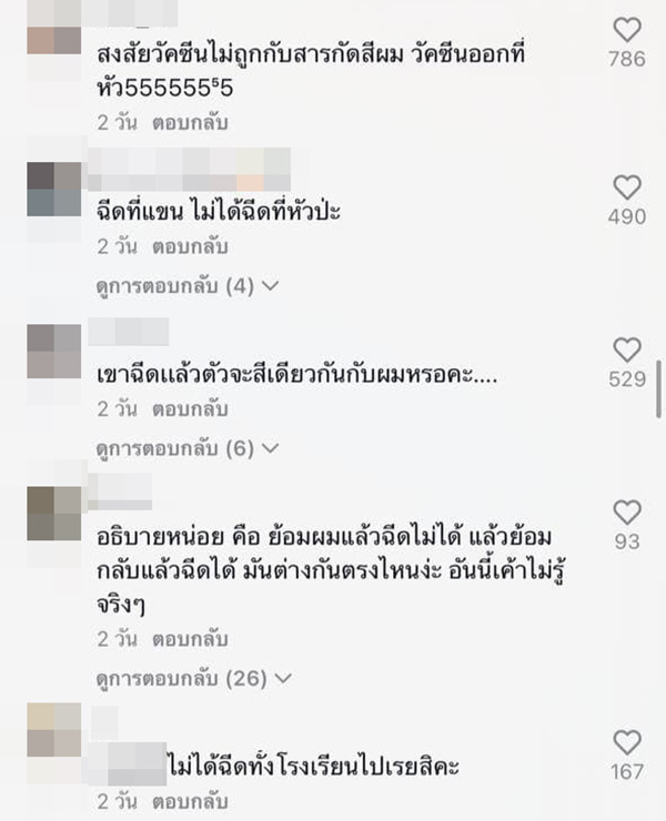 คอมเมนต์ คอมเมนต์