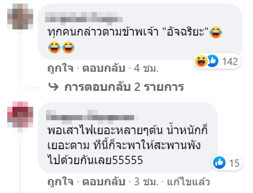 คอมเมนต์ คอมเมนต์