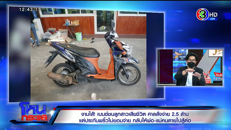 แม่ นศ. ถูกเบนซ์ชนดับ ร่ำไห้ แม่ นศ. ถูกเบนซ์ชนดับ ร่ำไห้