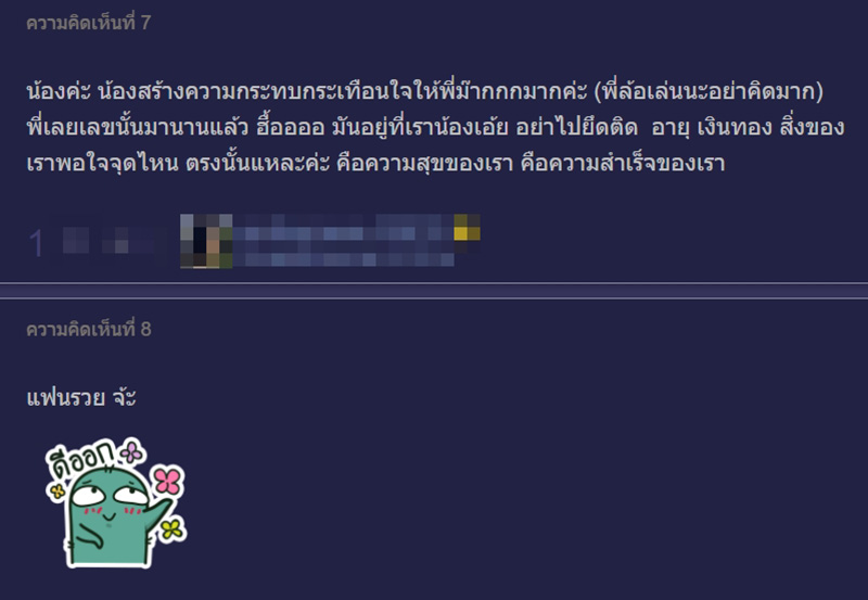 คอมเมนต์ คอมเมนต์