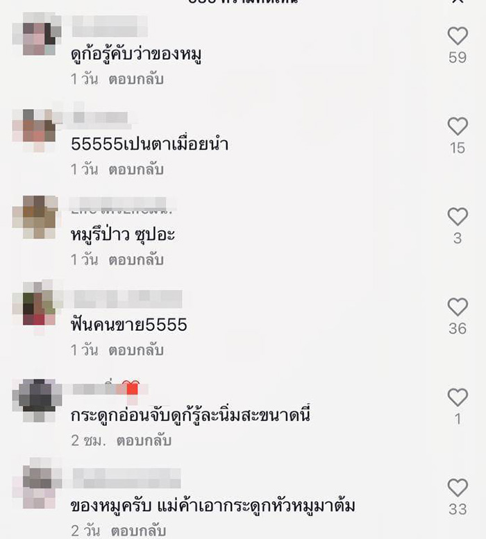 คอมเมนต์ คอมเมนต์