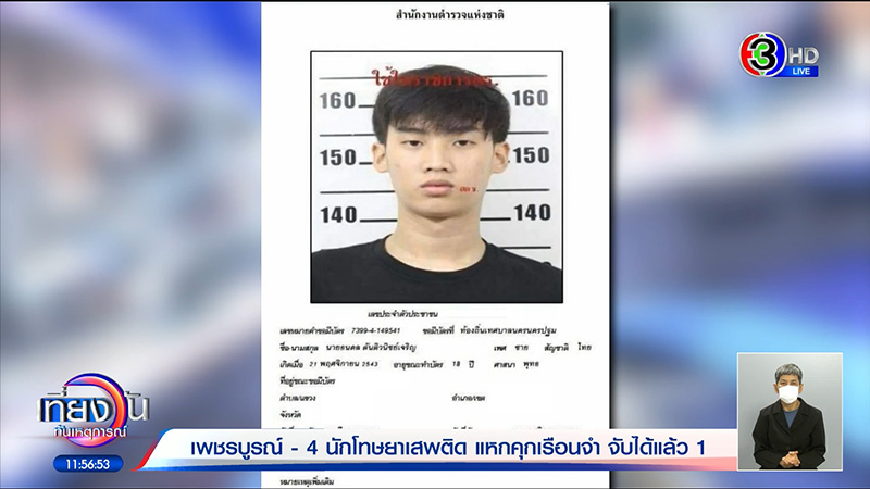 ประกาศล่าตัวนักโทษแหกคุกให้หัวละ 1 แสน ประกาศล่าตัวนักโทษแหกคุกให้หัวละ 1 แสน