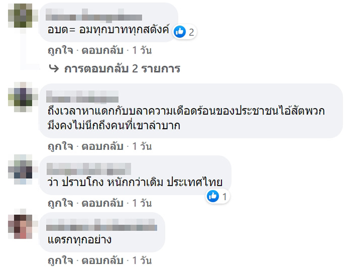 คอมเมนต์ คอมเมนต์