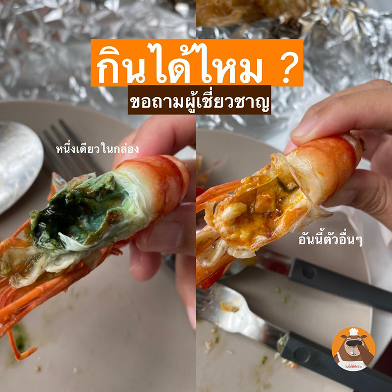 กุ้ง กุ้ง
