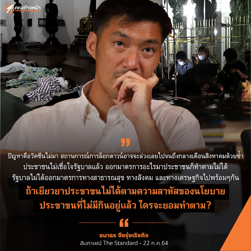 ธนาธร ธนาธร