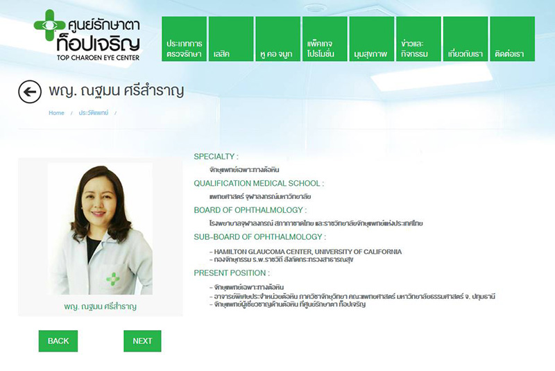 เปิดโปรไฟล์หมอที่เขียนใบรับรองแพทย์ให้ไฮโซลูกนัท เปิดโปรไฟล์หมอที่เขียนใบรับรองแพทย์ให้ไฮโซลูกนัท