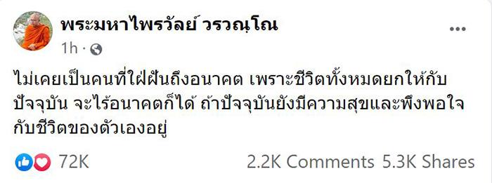 พระมหาไพรวัลย์ กับ พระมหาสมปอง พระมหาไพรวัลย์ กับ พระมหาสมปอง