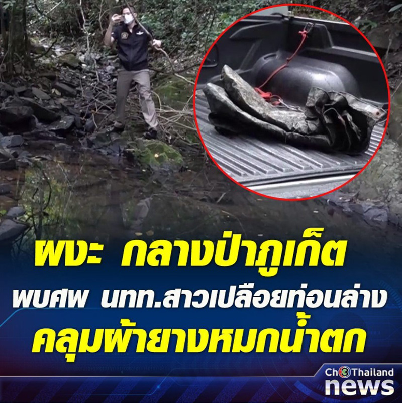 พบศพนักท่องเที่ยวสาว พบศพนักท่องเที่ยวสาว