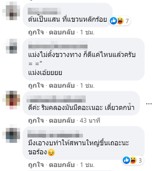 คอมเมนต์ คอมเมนต์