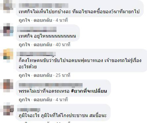 คอมเมนต์ คอมเมนต์