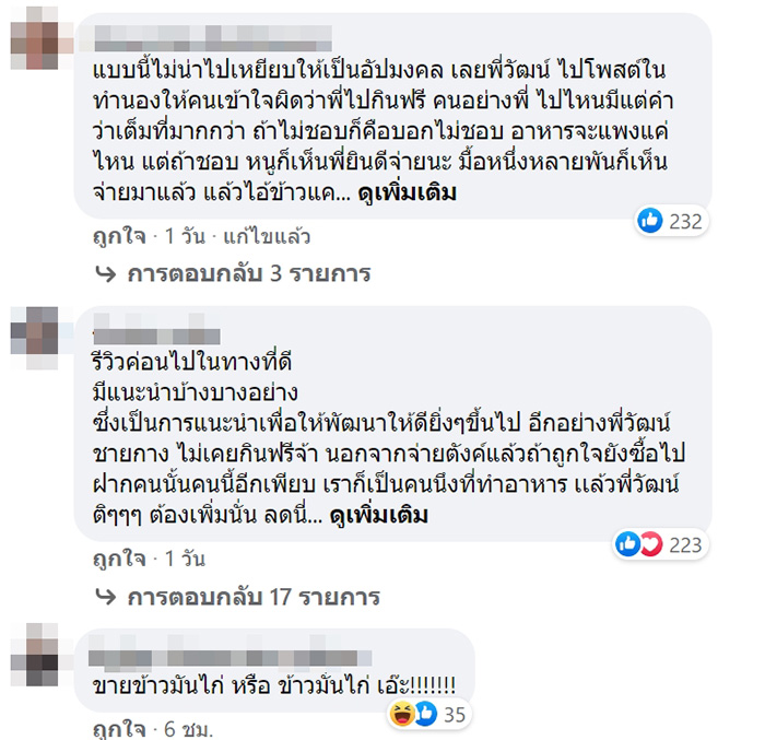 คอมเมนต์ คอมเมนต์