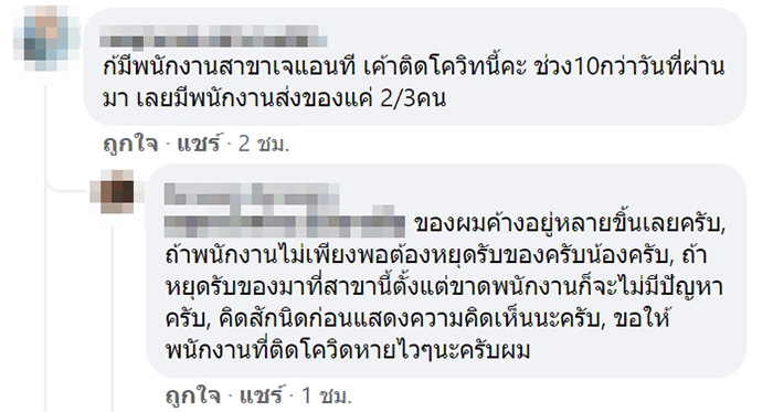 คอมเมนต์ คอมเมนต์