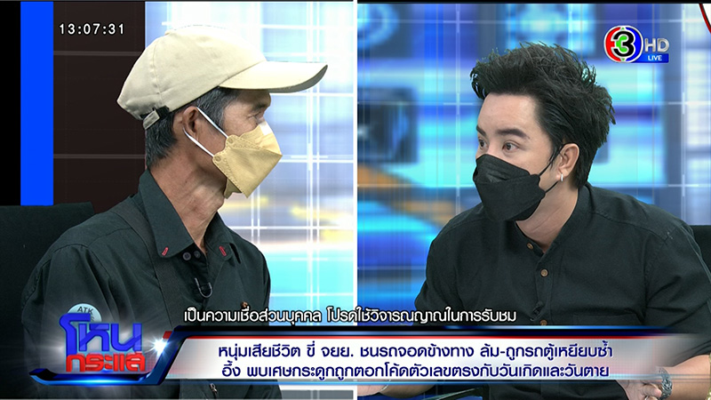 ริว จิตสัมผัส สื่อปมกระดูกบาร์โค้ด บอกตรงเป๊ะทุกรายละเอียด ริว จิตสัมผัส สื่อปมกระดูกบาร์โค้ด บอกตรงเป๊ะทุกรายละเอียด