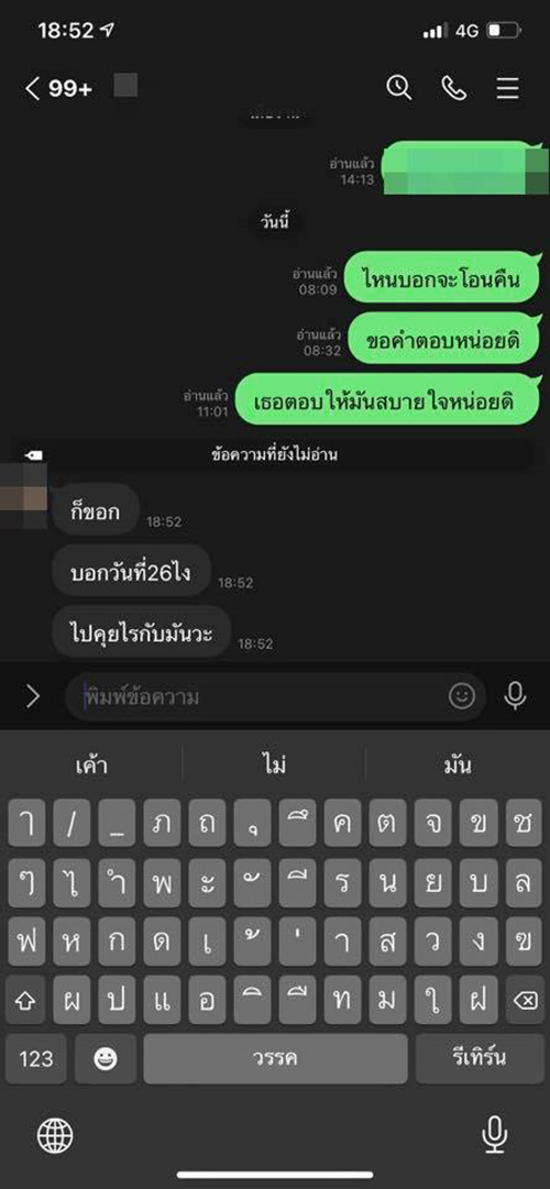 สาวโดนหลอกเปย์ สาวโดนหลอกเปย์