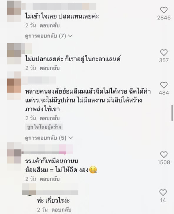 คอมเมนต์ คอมเมนต์