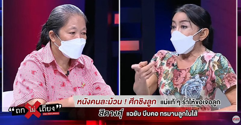 ศึกชิงลูก แม่แท้ ๆ ฉะ สิตางศุ์ ศึกชิงลูก แม่แท้ ๆ ฉะ สิตางศุ์