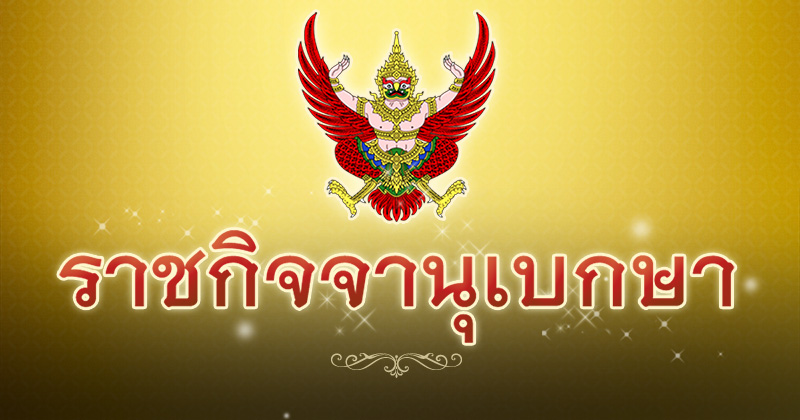 โปรดเกล้าฯ พระราชทานยศ โปรดเกล้าฯ พระราชทานยศ