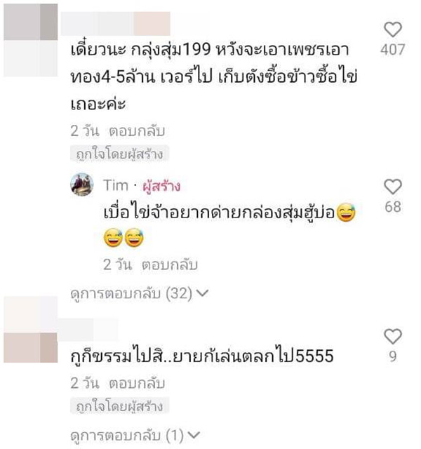 คอมเมนต์ คอมเมนต์