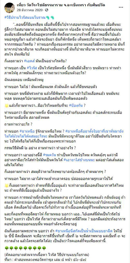 วัดดังเมืองแปดริ้วเผยภาพพิธีรมควัน วัดดังเมืองแปดริ้วเผยภาพพิธีรมควัน