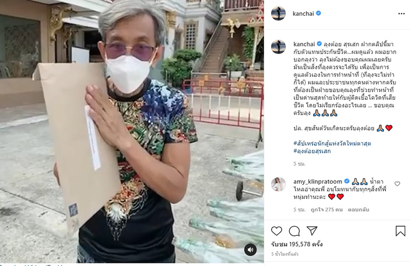 ลุงต๋อย สุรเสก ลุงต๋อย สุรเสก