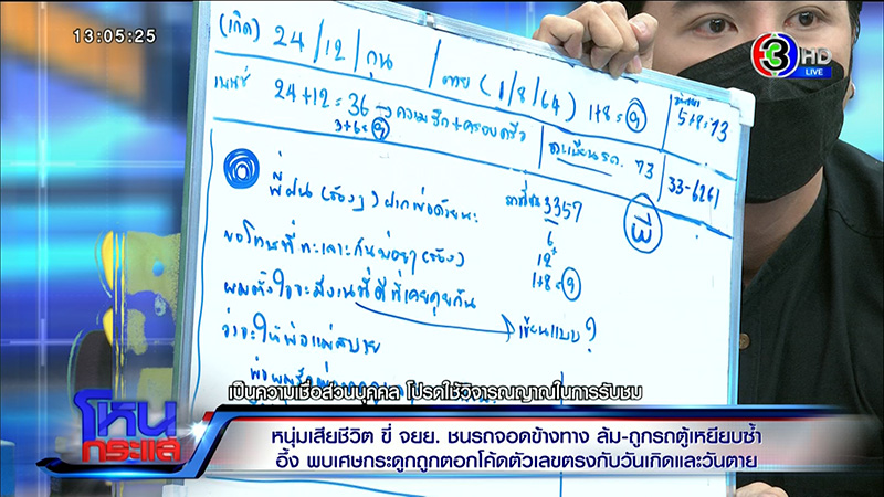 ริว จิตสัมผัส สื่อปมกระดูกบาร์โค้ด บอกตรงเป๊ะทุกรายละเอียด ริว จิตสัมผัส สื่อปมกระดูกบาร์โค้ด บอกตรงเป๊ะทุกรายละเอียด