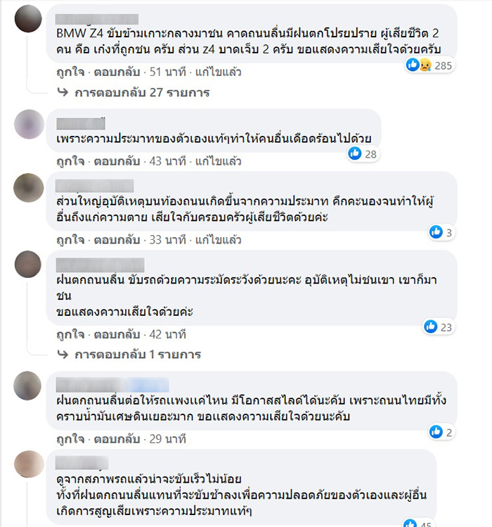 คอมเมนต์ คอมเมนต์