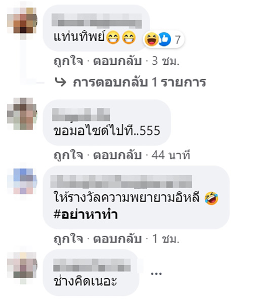 คอมเมนต์ คอมเมนต์
