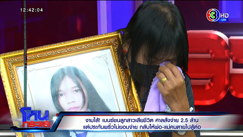 แม่ นศ. ถูกเบนซ์ชนดับ ร่ำไห้ แม่ นศ. ถูกเบนซ์ชนดับ ร่ำไห้