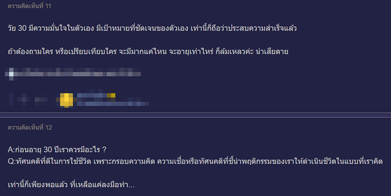 คอมเมนต์ คอมเมนต์