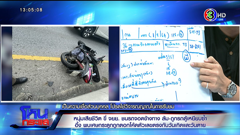 ริว จิตสัมผัส สื่อปมกระดูกบาร์โค้ด บอกตรงเป๊ะทุกรายละเอียด ริว จิตสัมผัส สื่อปมกระดูกบาร์โค้ด บอกตรงเป๊ะทุกรายละเอียด