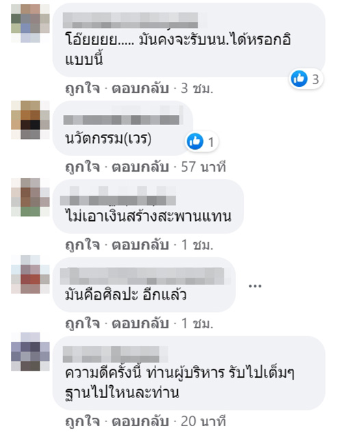 คอมเมนต์ คอมเมนต์