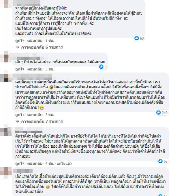 คอมเมนต์ คอมเมนต์