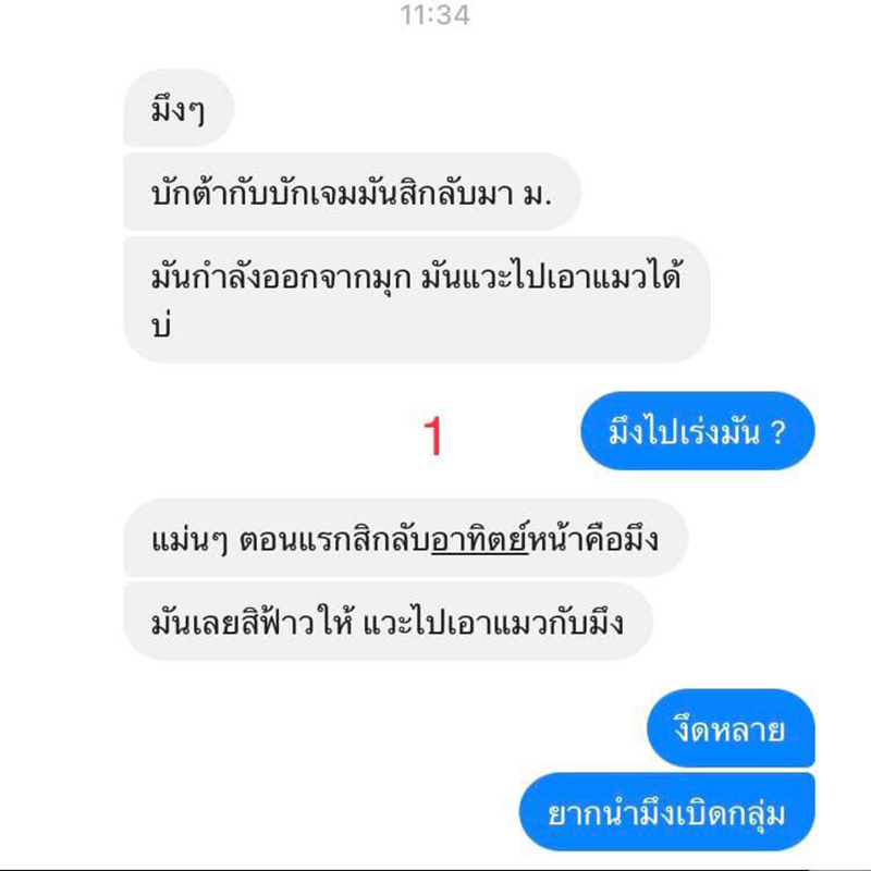 แชต แชต