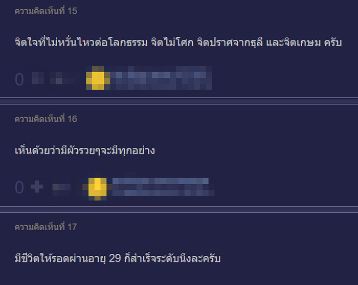 คอมเมนต์ คอมเมนต์