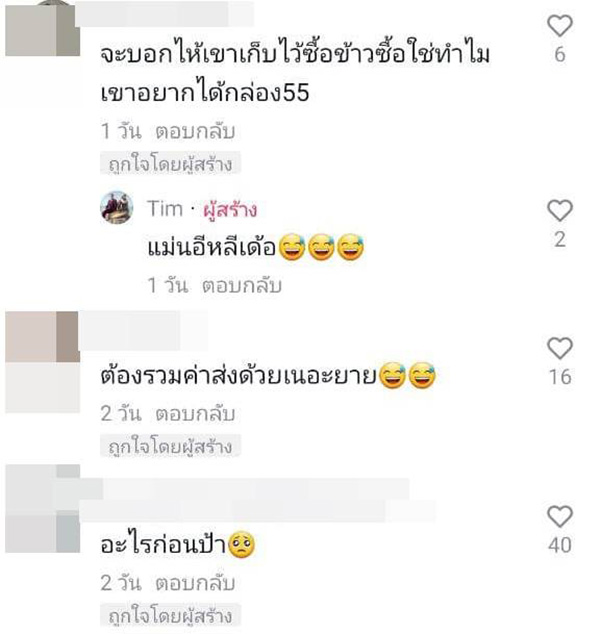 คอมเมนต์ คอมเมนต์