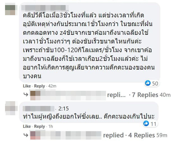 คอมเมนต์ คอมเมนต์