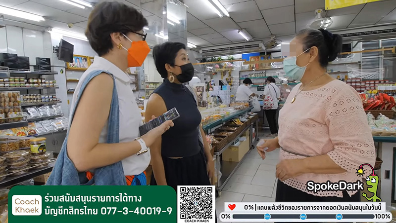 แขก คำผกา แขก คำผกา