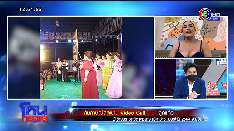 ผู้ประกวดธิดาช้าง ฟาดจนเวทีต้องยอมแบ่งเงิน 7 คน ผู้ประกวดธิดาช้าง ฟาดจนเวทีต้องยอมแบ่งเงิน 7 คน