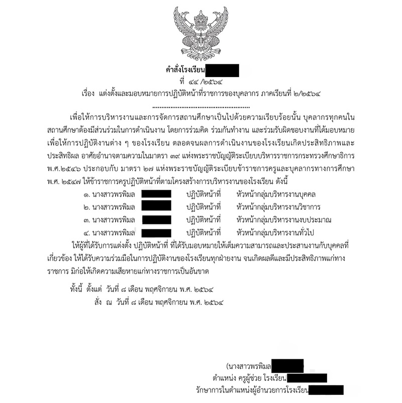 ครูผู้ช่วย ครูผู้ช่วย