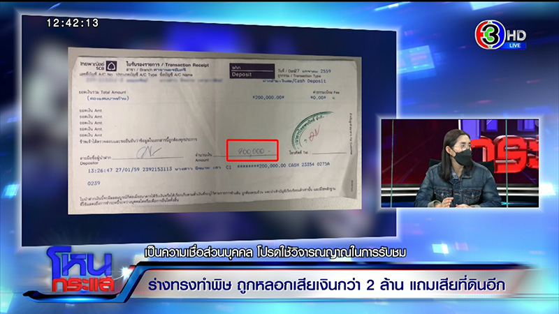 หญิงถูกร่างทรงท้าวเวสสุวรรณหลอก สูญ 2 ล้าน หญิงถูกร่างทรงท้าวเวสสุวรรณหลอก สูญ 2 ล้าน