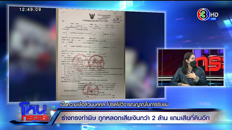 หญิงถูกร่างทรงท้าวเวสสุวรรณหลอก สูญ 2 ล้าน หญิงถูกร่างทรงท้าวเวสสุวรรณหลอก สูญ 2 ล้าน