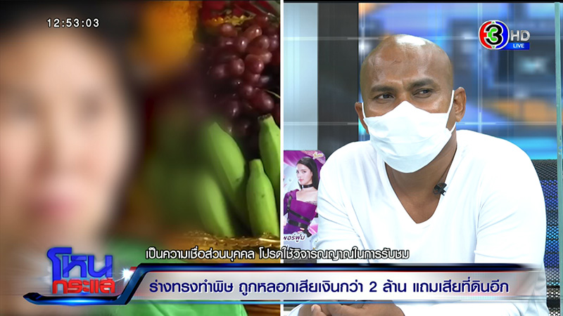 หญิงถูกร่างทรงท้าวเวสสุวรรณหลอก สูญ 2 ล้าน หญิงถูกร่างทรงท้าวเวสสุวรรณหลอก สูญ 2 ล้าน