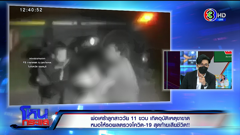 พ่อคาใจ ลูก 11 ขวบ ขาขาด พ่อคาใจ ลูก 11 ขวบ ขาขาด