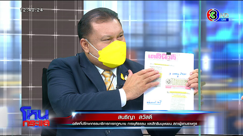 สนธิญา สนธิญา