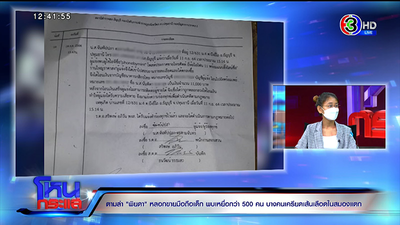 เหยื่อ พิยดา ร่ำไห้ โดนโกงเงินเก็บก้อนสุดท้าย เหยื่อ พิยดา ร่ำไห้ โดนโกงเงินเก็บก้อนสุดท้าย