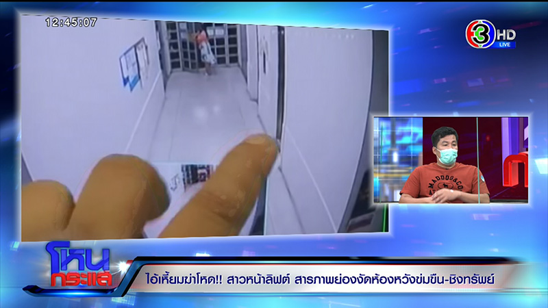 น้องเต้ย ถูกแทงในคอนโด น้องเต้ย ถูกแทงในคอนโด